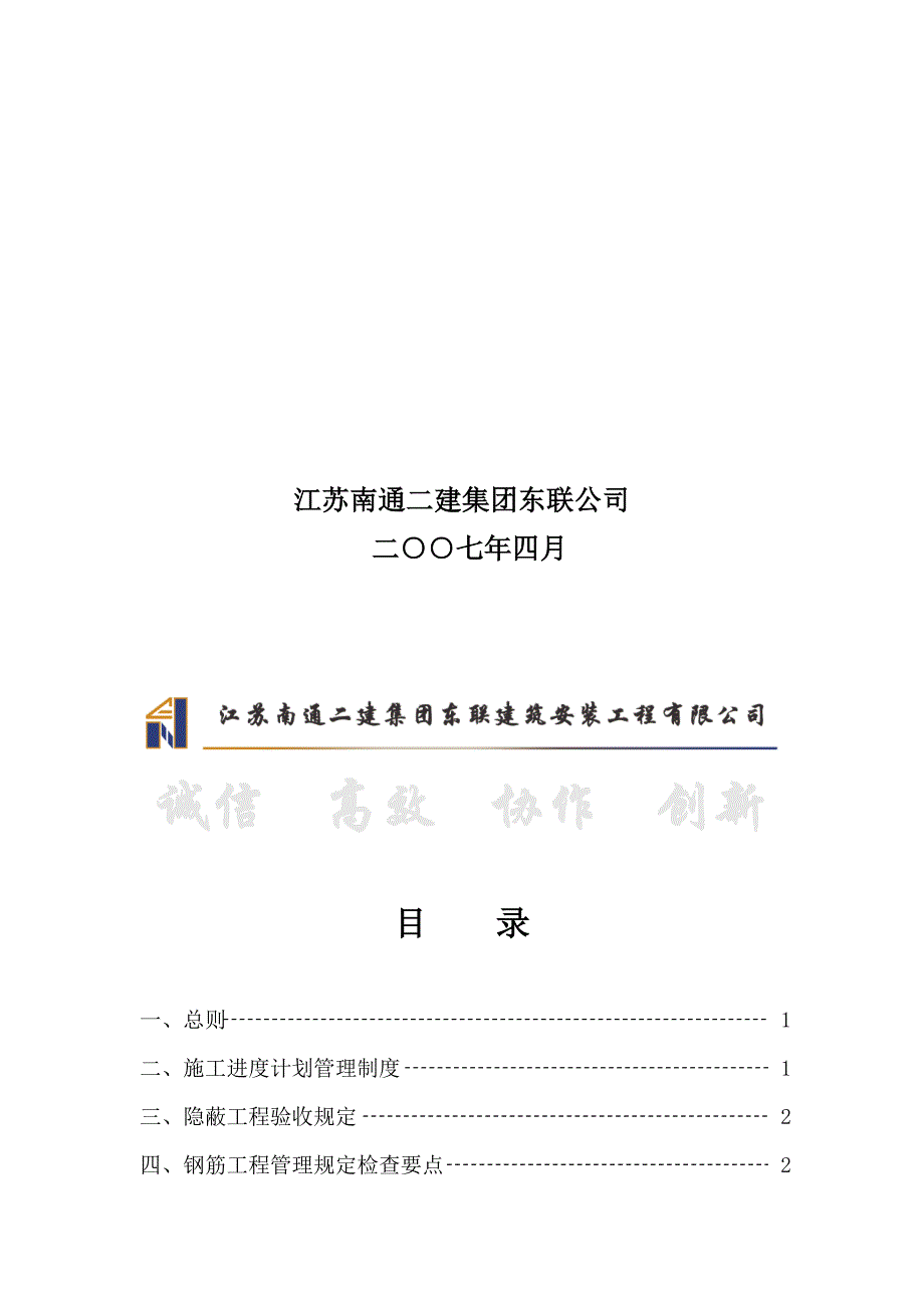 进度和质量管理制度及处罚细则新.doc_第2页