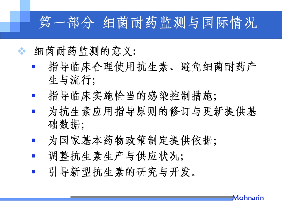 细菌耐药监测与基础网结果 肖永红.ppt_第2页