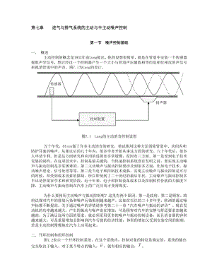 进气与排气系统的主动与半主动噪声控制.doc