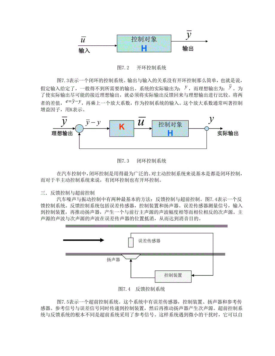 进气与排气系统的主动与半主动噪声控制.doc_第2页