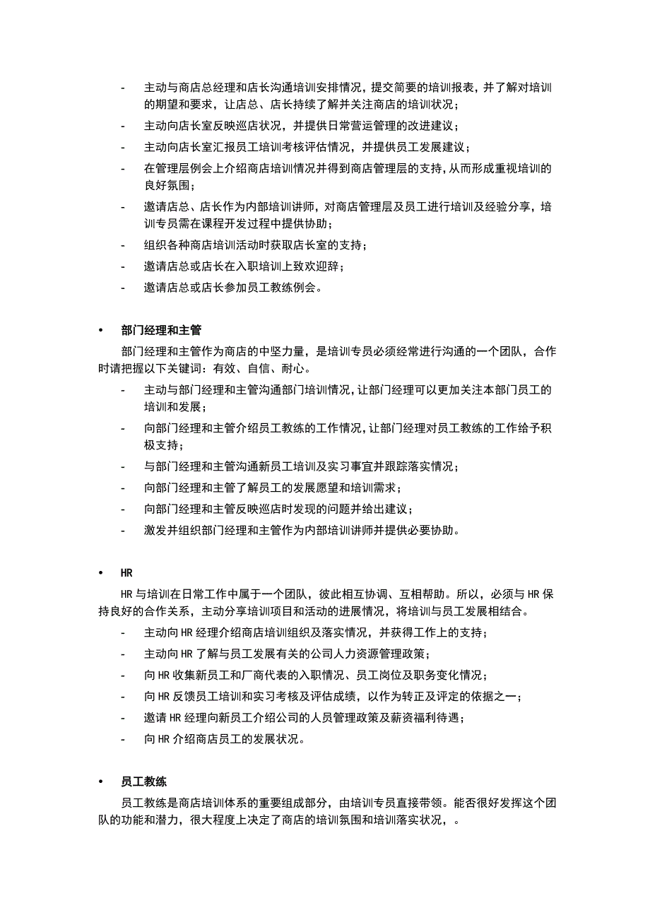 大型零售业培训专员手册138990195.doc_第3页