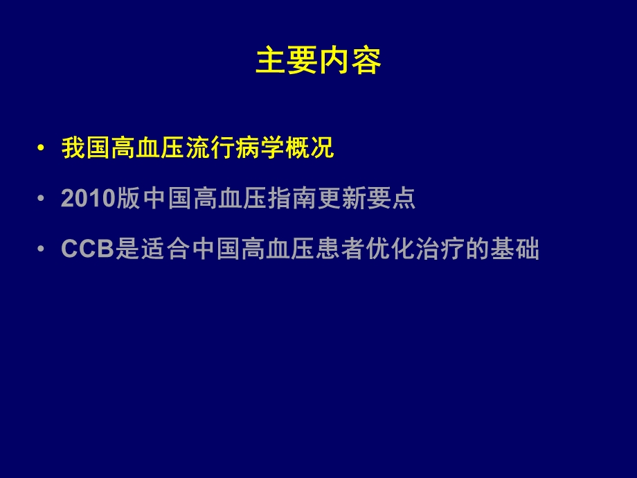 版中国高血压防治指南精品精髓部分.ppt_第2页