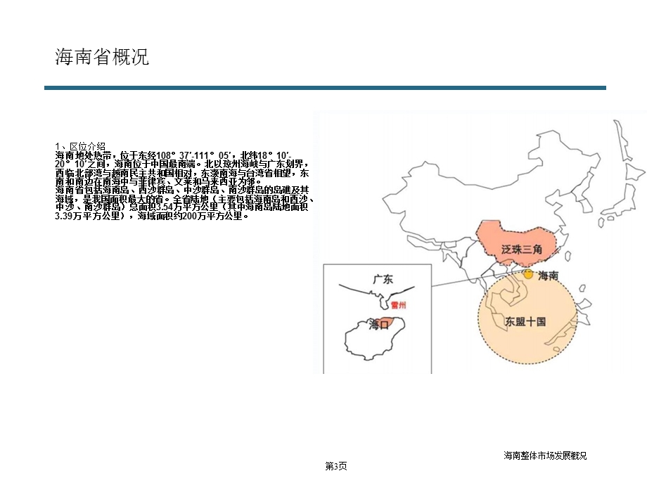 海南挖掘机市场报告.ppt_第3页