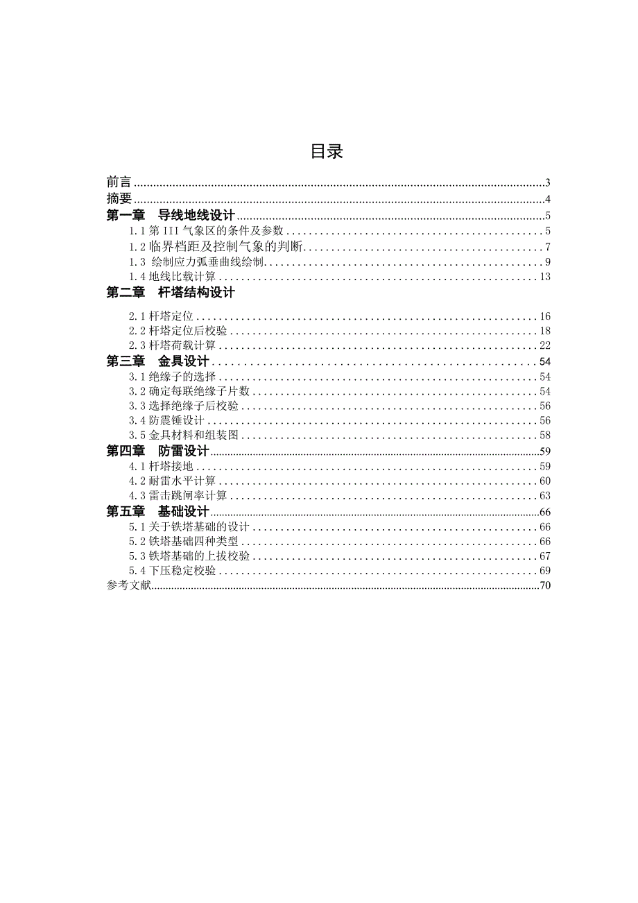 单回路架空输电线路设计设计说明.doc_第3页