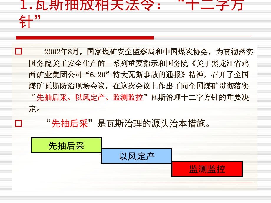 矿井瓦斯抽采培训课件.ppt_第3页