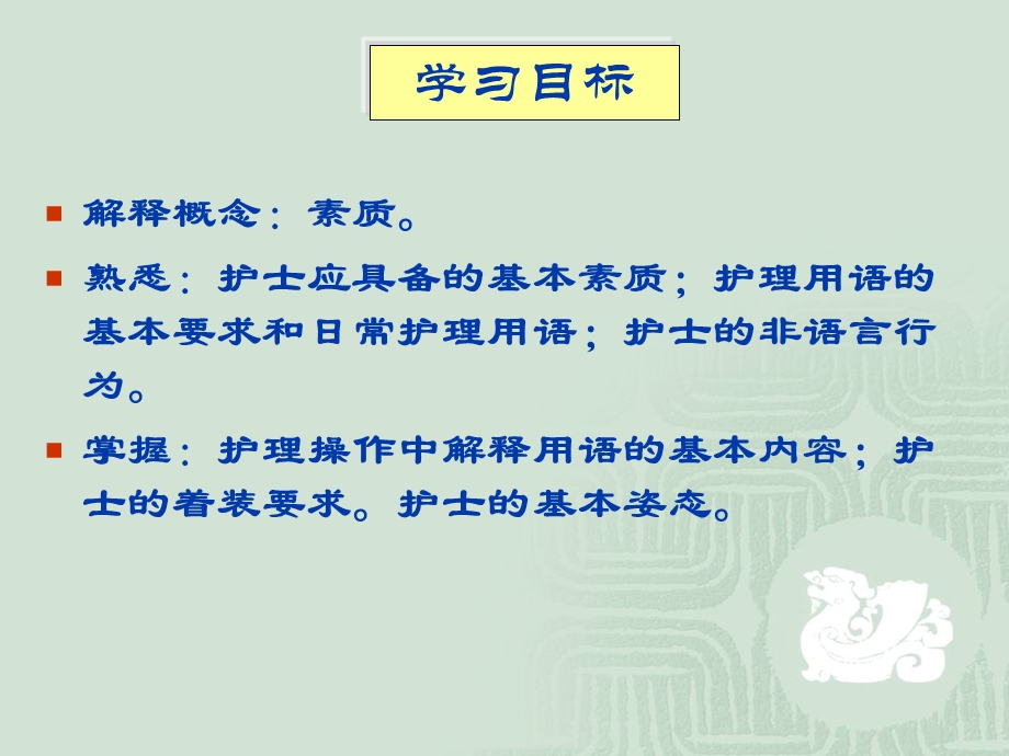 护士素质与行为规范.ppt_第2页