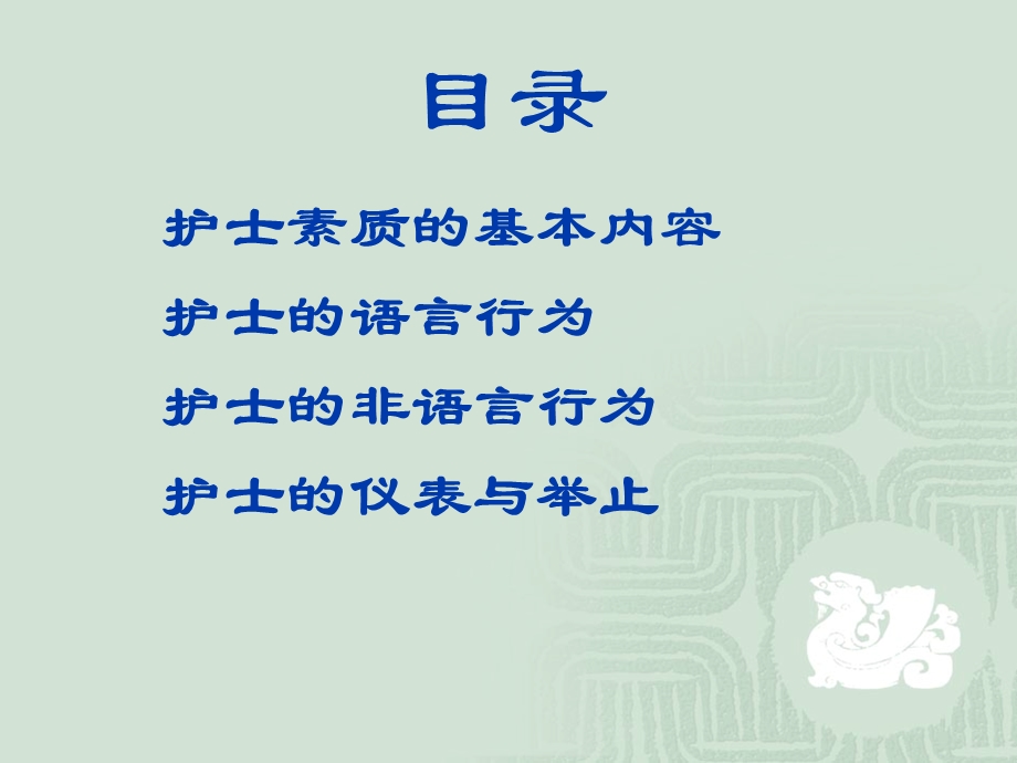 护士素质与行为规范.ppt_第3页