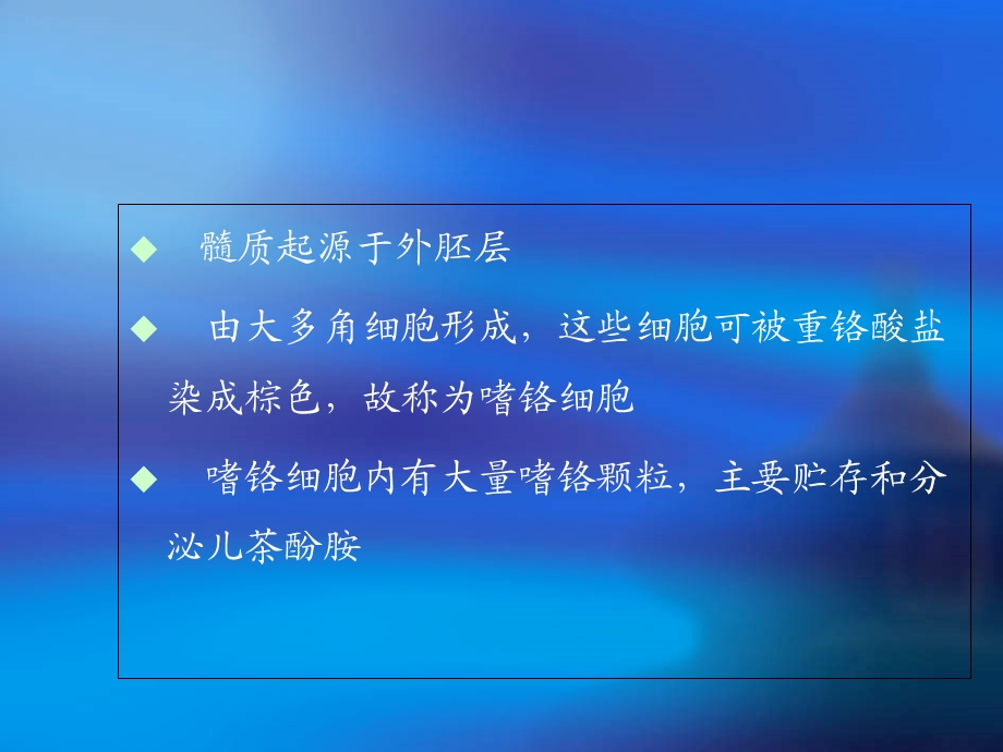 嗜铬细胞瘤小讲课.ppt_第3页