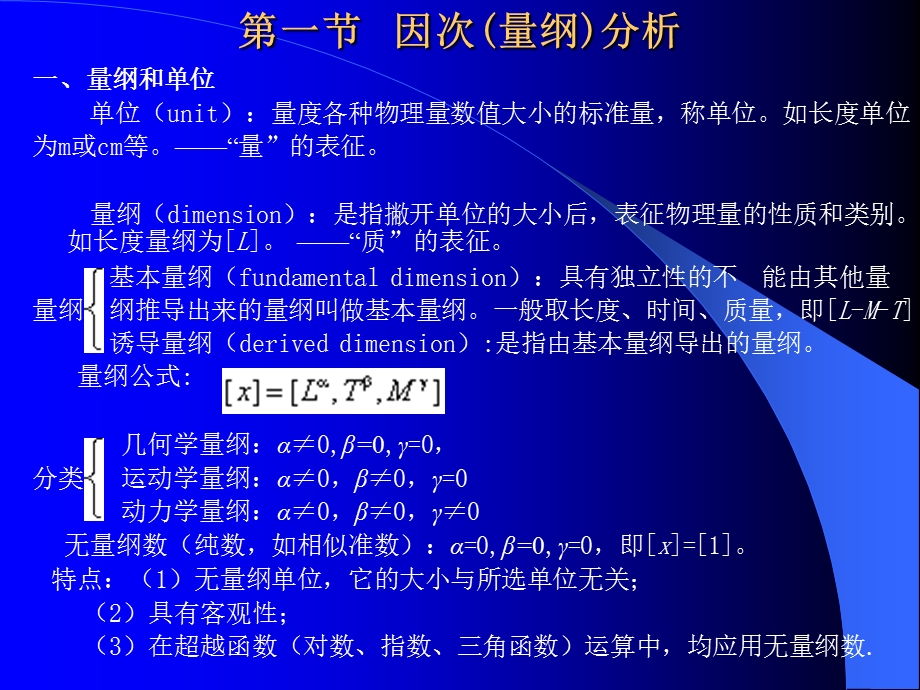 流体力学第六章相似原理与量纲分析.ppt_第2页