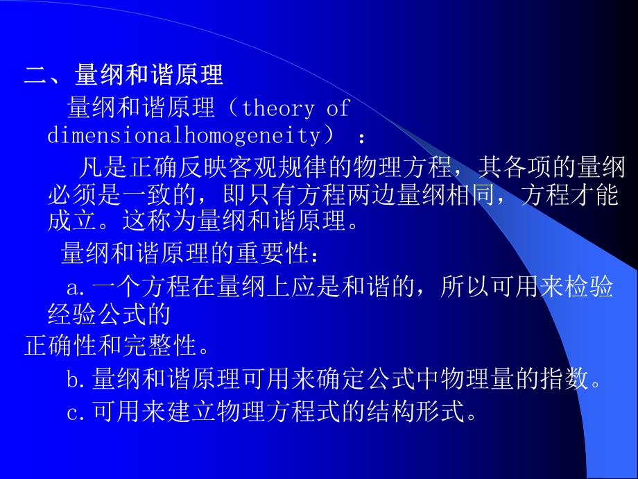 流体力学第六章相似原理与量纲分析.ppt_第3页