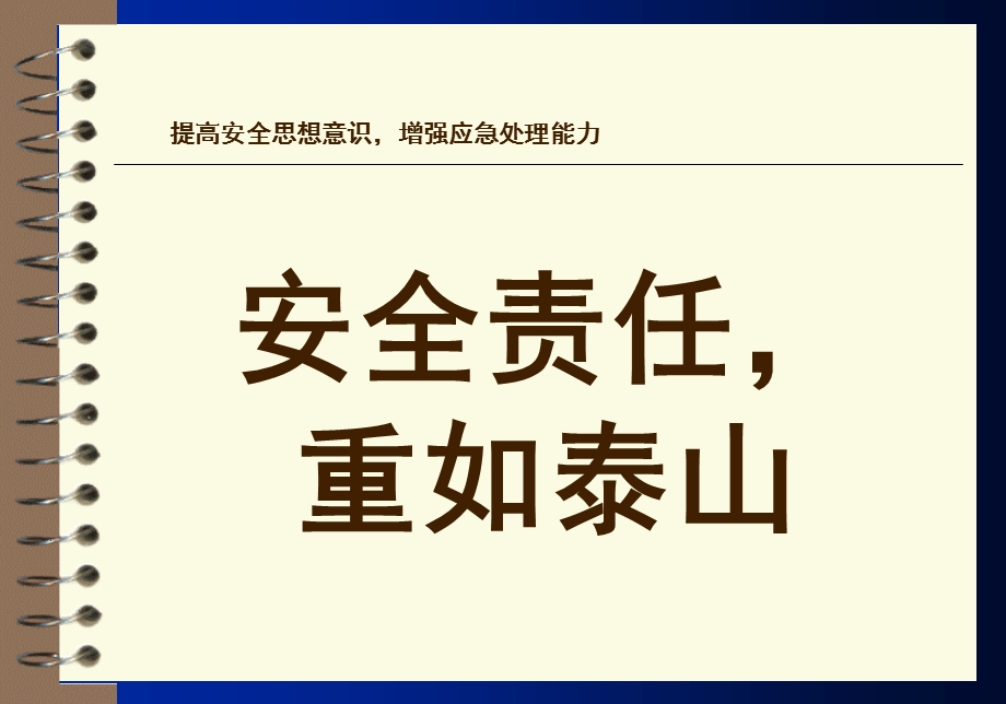 化工企业安全教育课件.ppt_第1页