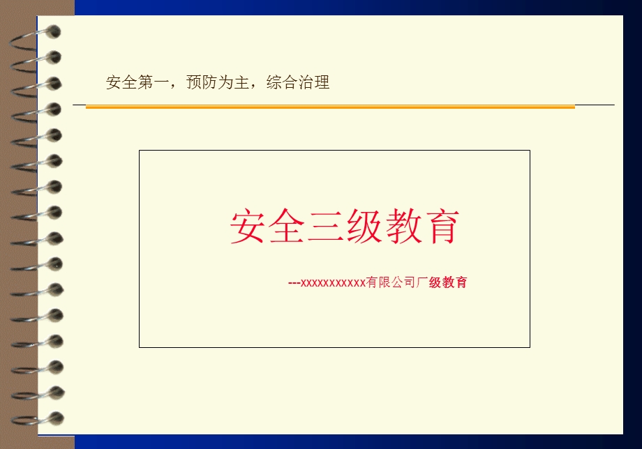 化工企业安全教育课件.ppt_第2页