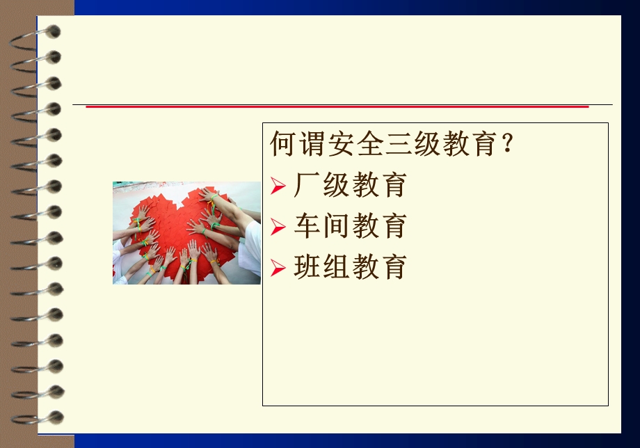 化工企业安全教育课件.ppt_第3页