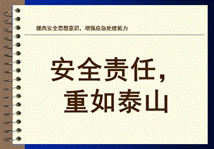 化工企业安全教育课件.ppt