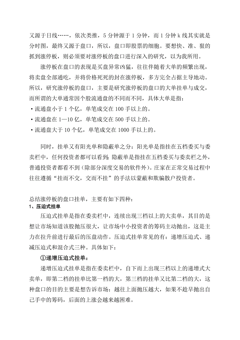 超级短线直击涨停板系列(二)——透视涨停盘口语言.doc_第2页