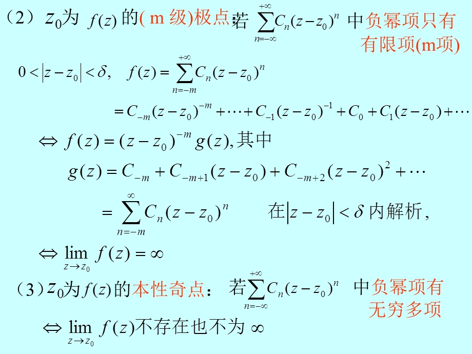 幂级数laurent级数Fourier级数.ppt_第3页