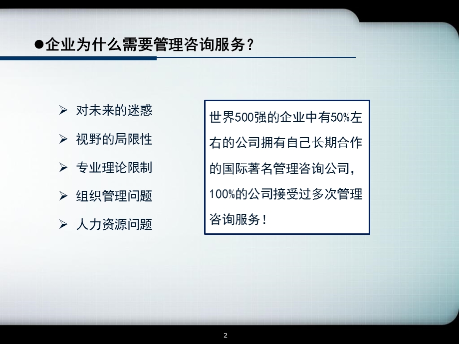 管理咨询顾问职业要点.ppt_第2页