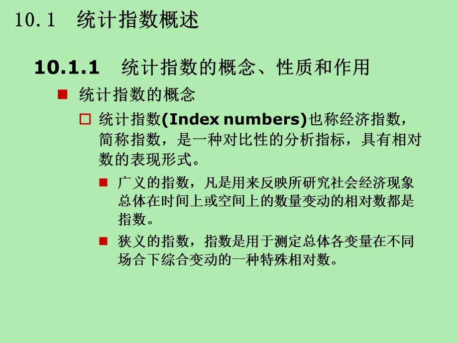 统计指数分析.ppt_第3页