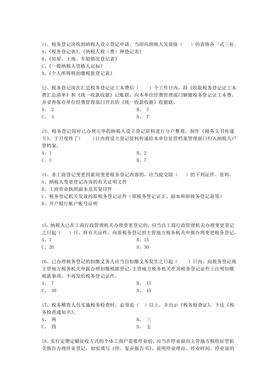 地税部门纳税服务人员业务知识题库.doc_第3页