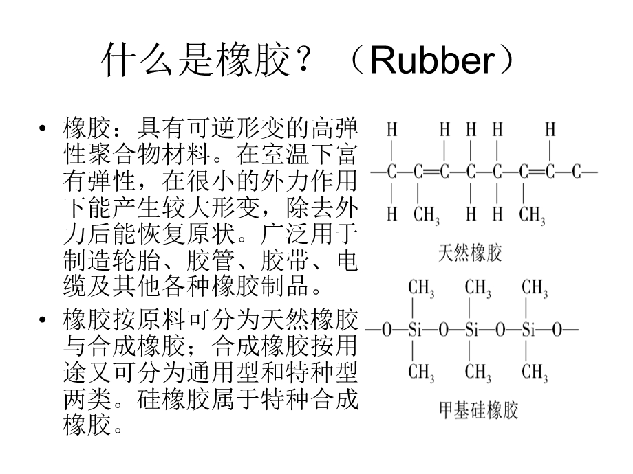 硅胶以及铂金催化剂培训教程.ppt_第2页