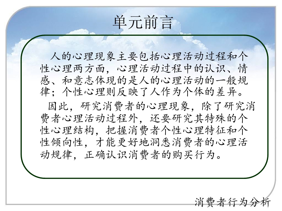 消费者个性心理与消费者行为.ppt_第2页