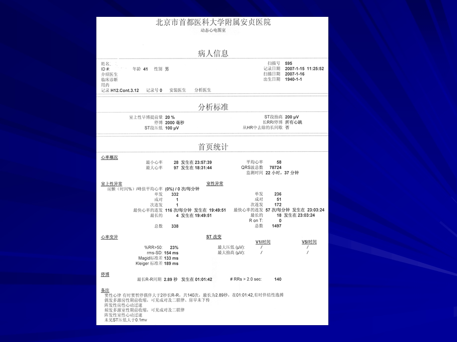 结周消融治疗缓慢性心律失常.ppt_第2页