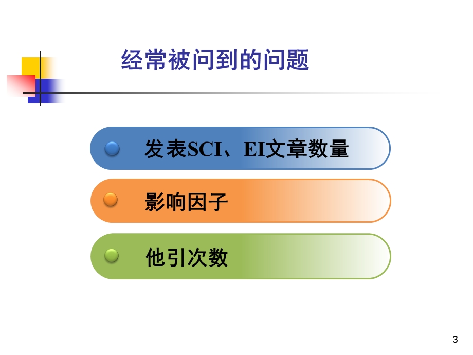 常用外文文献检索PPT课件.ppt_第3页