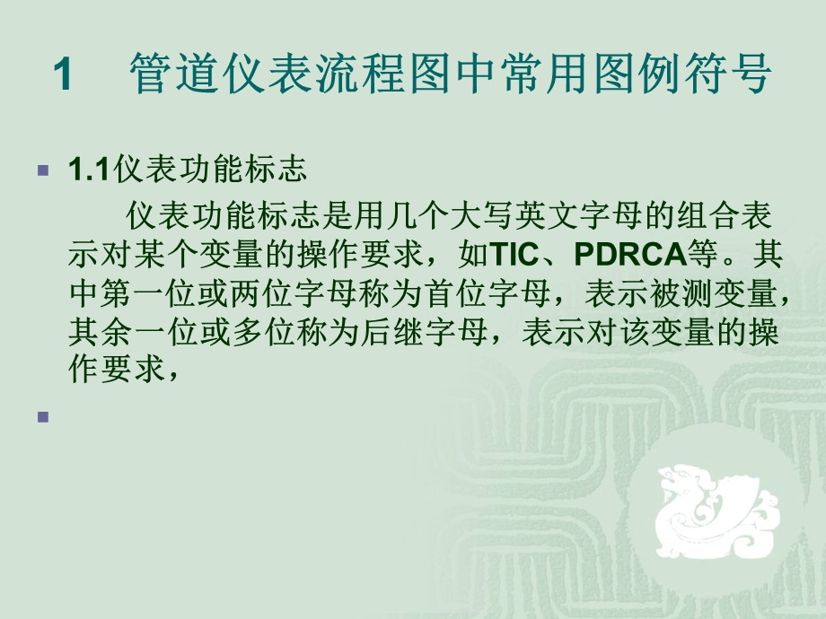 管道仪表常见符号.ppt_第3页