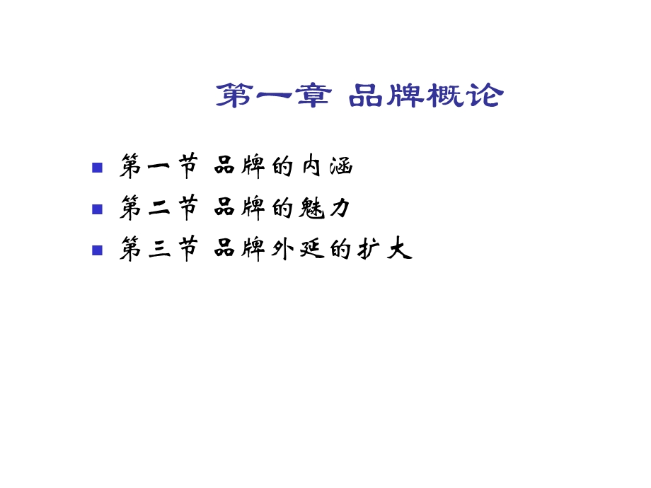 品牌营销学(全套课件437P).ppt_第1页