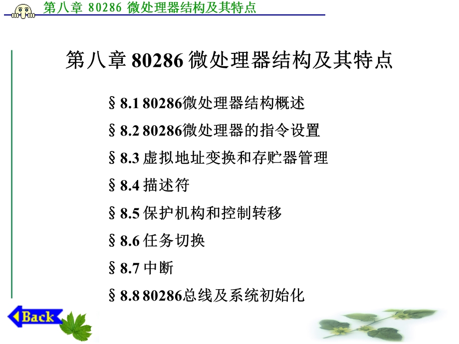 微处理器结构及其特点.ppt_第1页