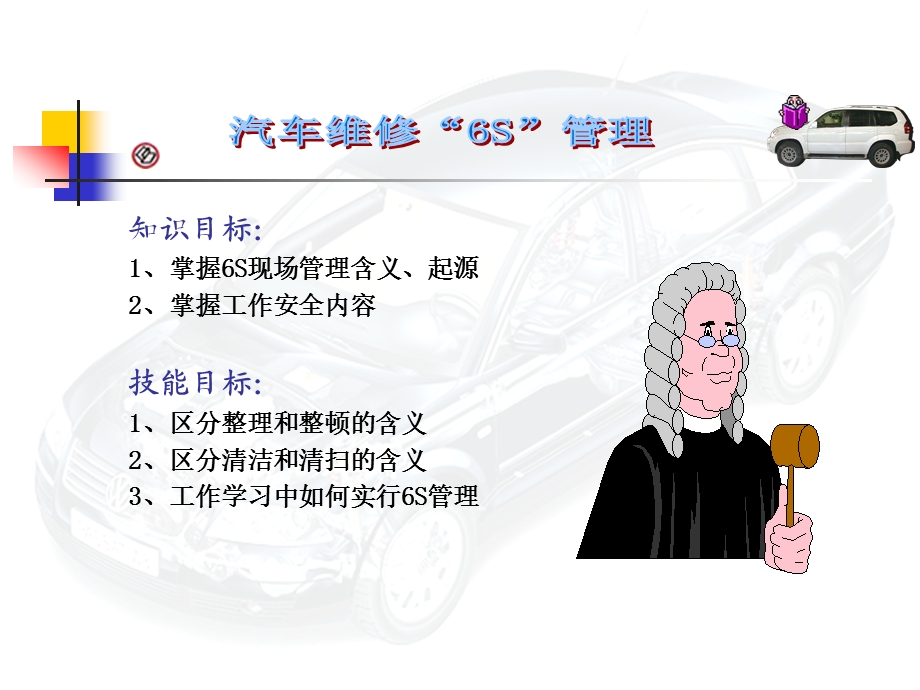 汽车维修6S管理.ppt_第2页