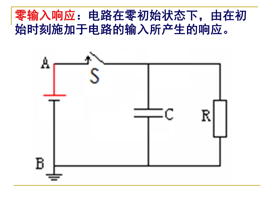 电工学实验一阶过渡过程.ppt_第3页