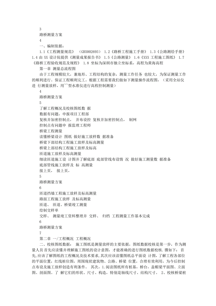 路桥市政工程测量方案.doc_第2页