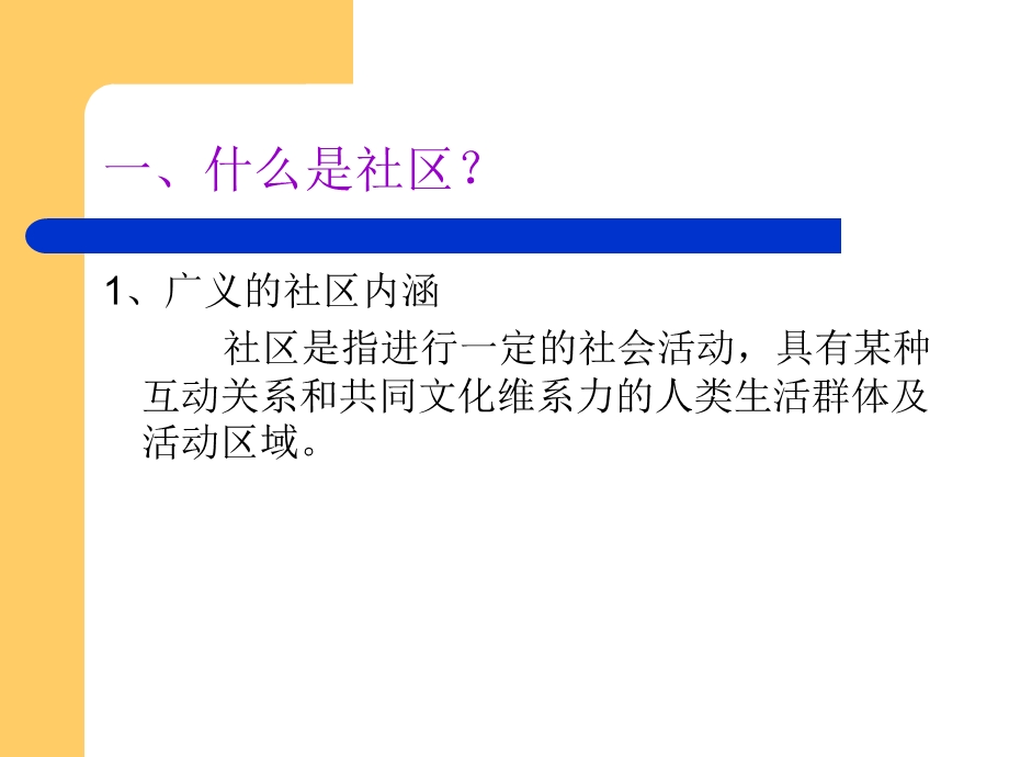 社区康复基本概念.ppt_第3页