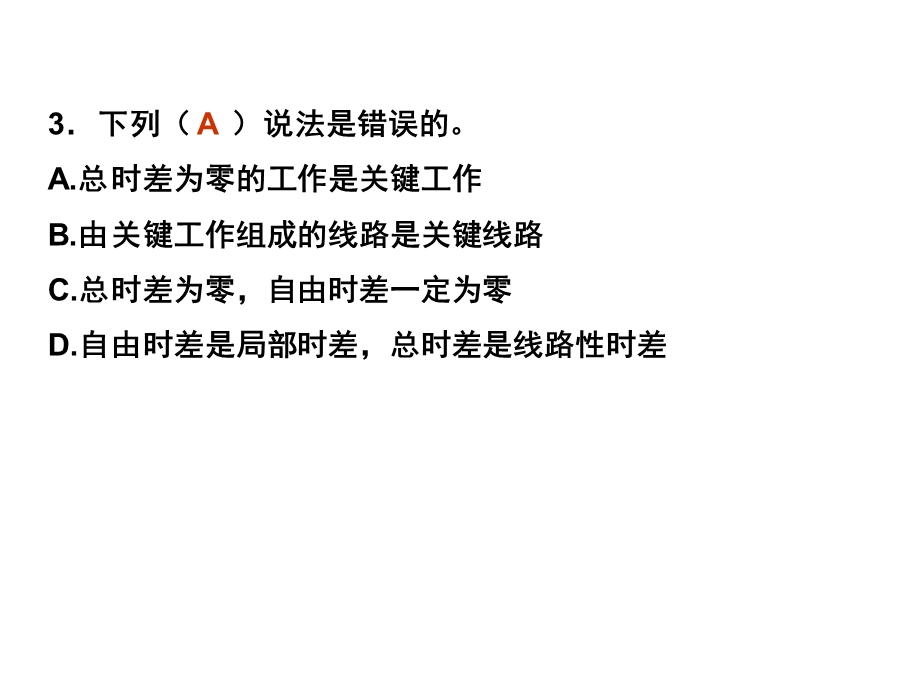 网络计划技术习题课件.ppt_第2页