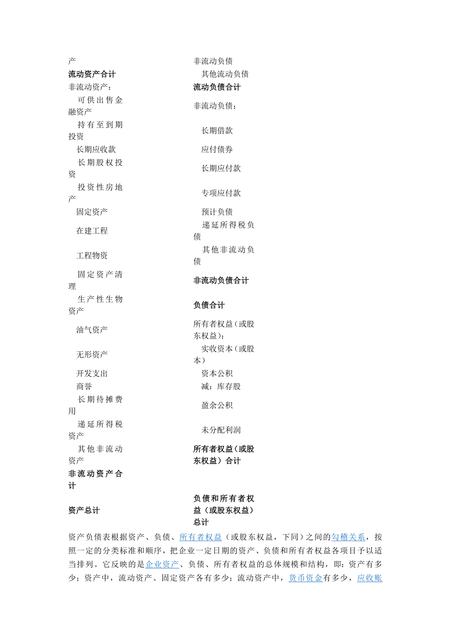 财务基础难点.doc_第2页