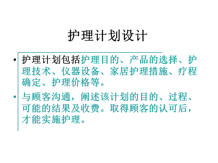 皮肤护理计划的设计.ppt_第3页