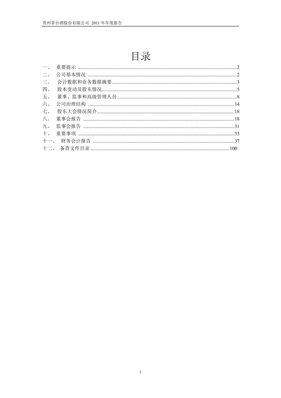 贵州茅台报.doc_第2页