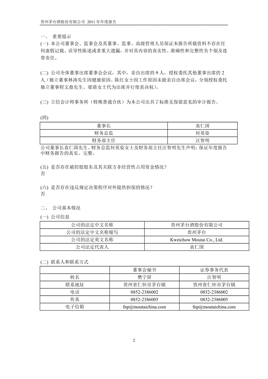 贵州茅台报.doc_第3页