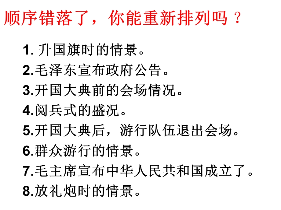 开国大典课件PPT课件.ppt_第3页