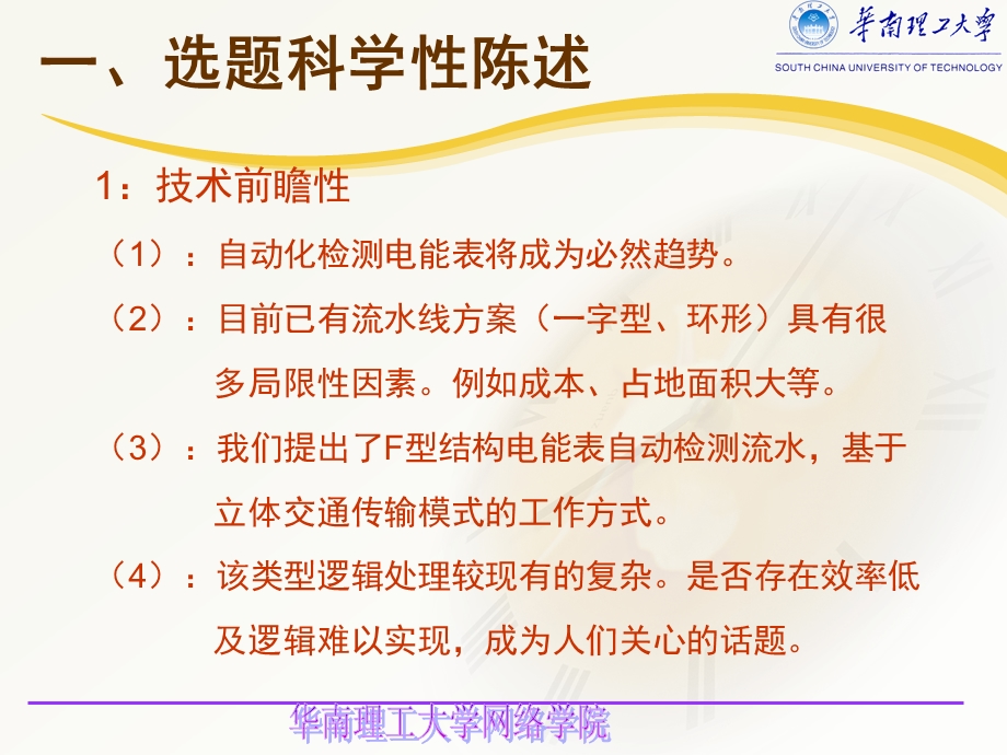 算机科学与技术专业论文答辩PPT范.ppt_第3页