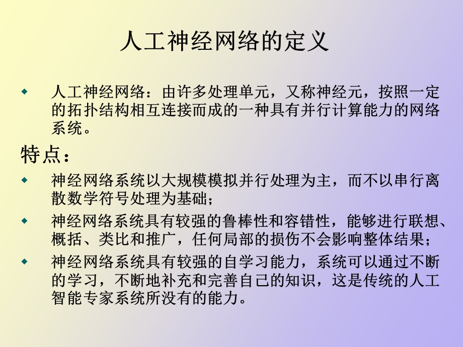 神经网络控制.ppt_第3页