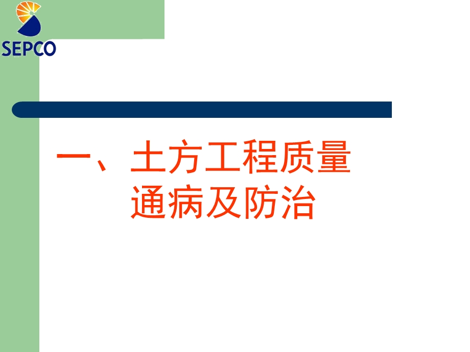 建筑工程质量通病和预防措施探讨.ppt_第2页