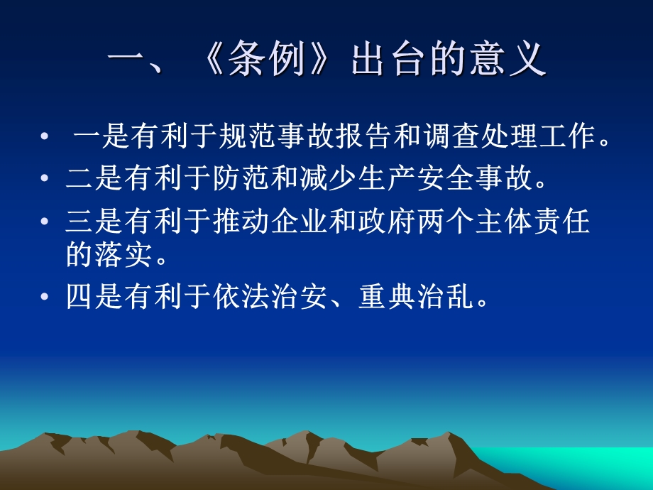 管理人员安全教育资料.ppt_第2页