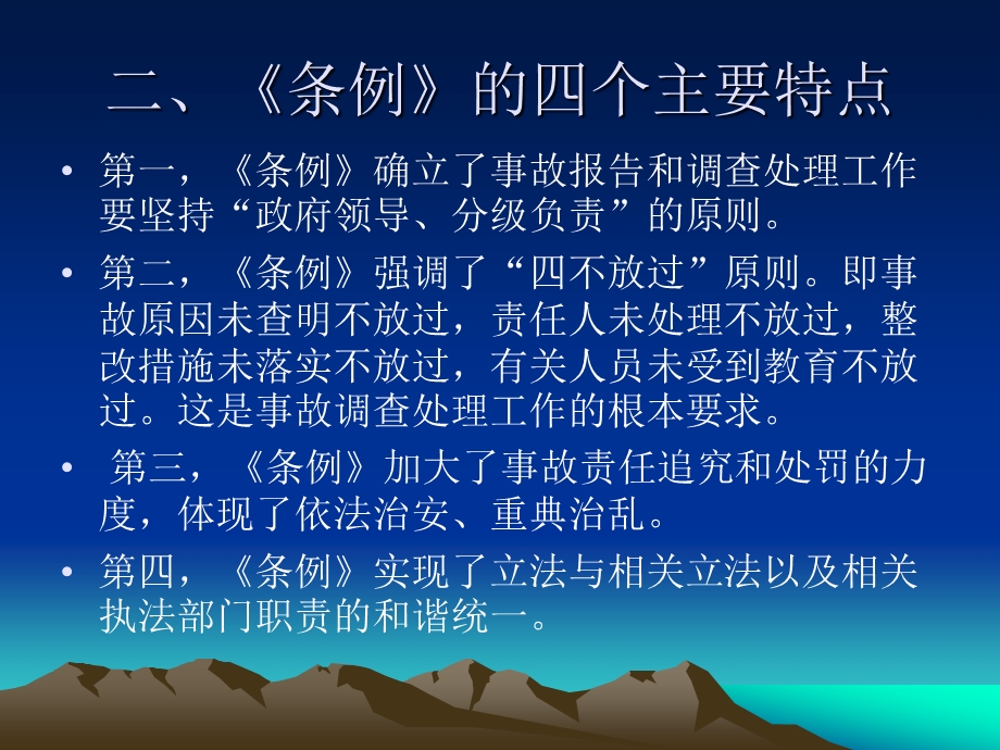 管理人员安全教育资料.ppt_第3页