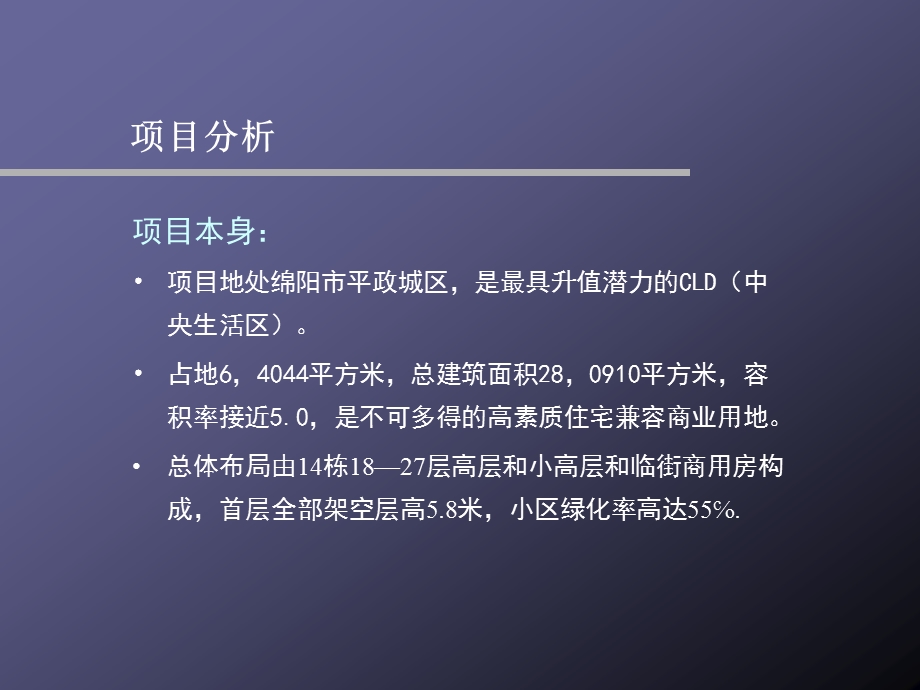 绵阳市东方华尔街广告宣传推广策略.ppt_第3页