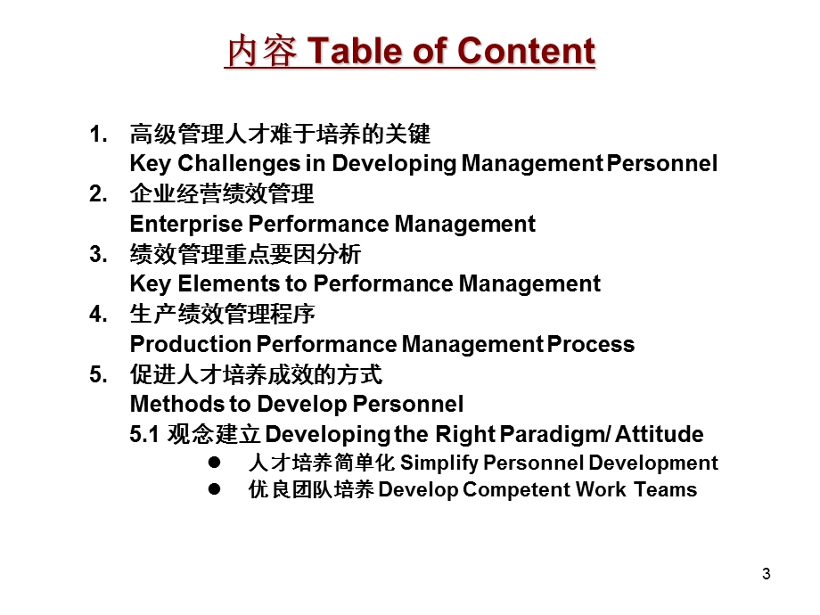 绩效管理与人才培养.ppt_第3页