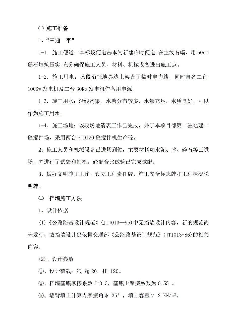 路基防护施工方案路基边坡.doc_第2页