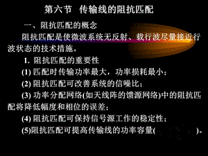 微波技术传输线的阻抗匹配.ppt