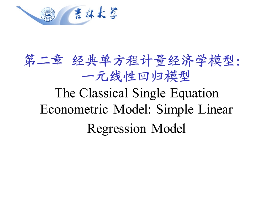 统计学一元线性回归模型.ppt_第1页